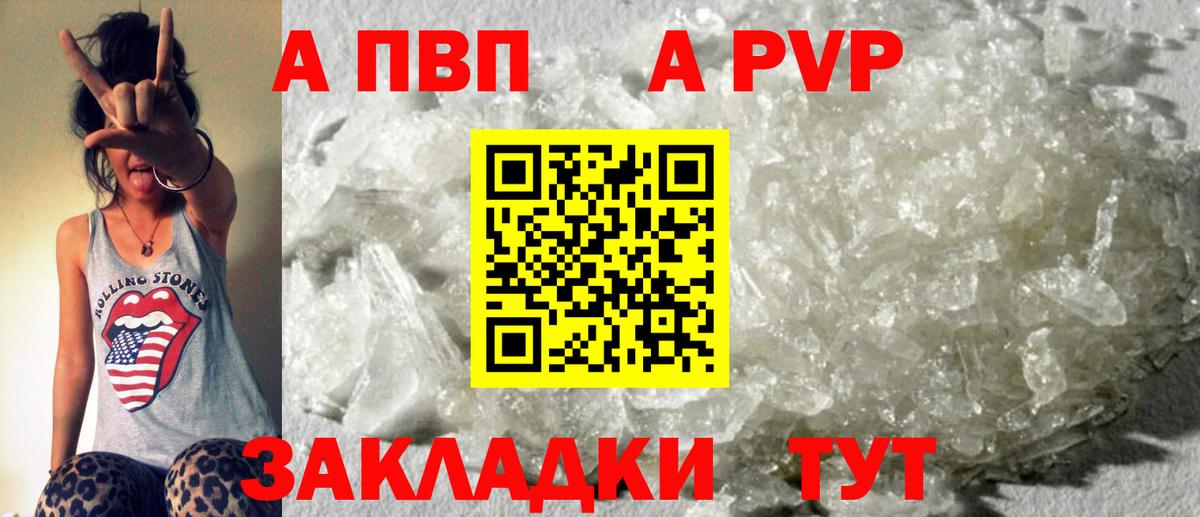 Alpha PVP  Alfa_PVP кристаллы  Светлоград  Вход с VPN  А ПВП СК КРИС 