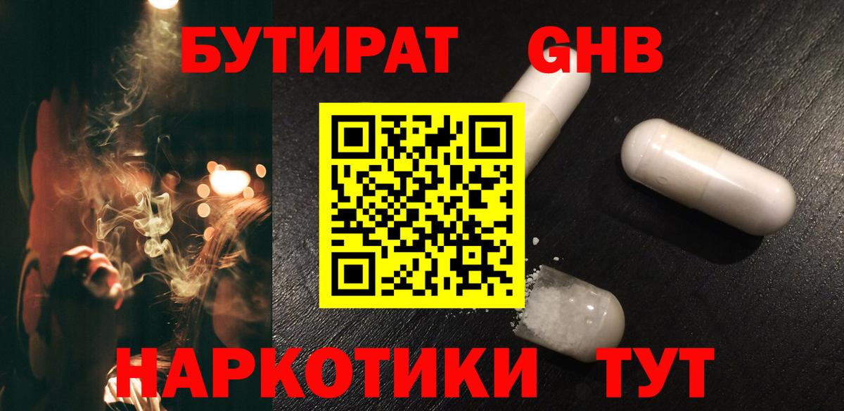 Светлоград  БУТИРАТ Butirat  Вход с VPN 