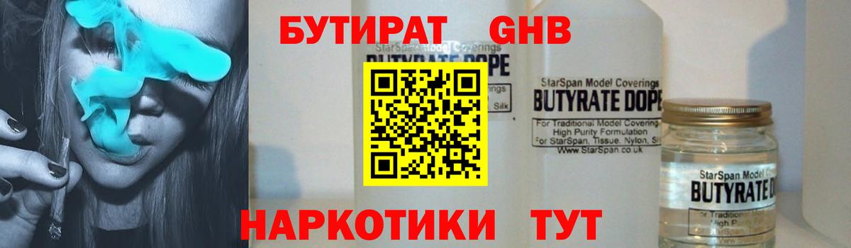 Бутират бутандиол Светлоград