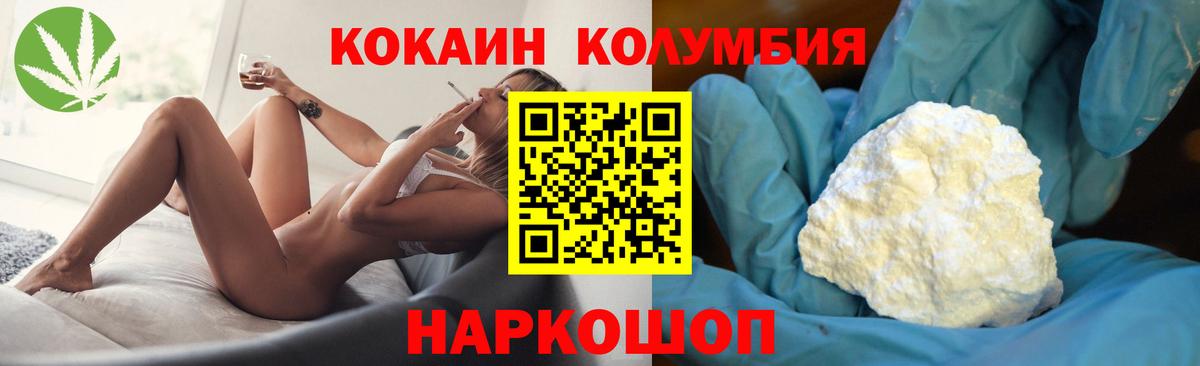 КОКАИН Колумбийский  продажа наркотиков  Cocaine  Светлоград  КОКАИН Эквадор  Вход с VPN 