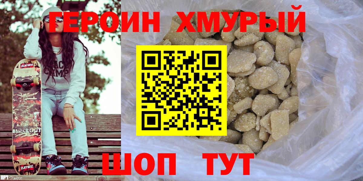Героин VHQ Светлоград