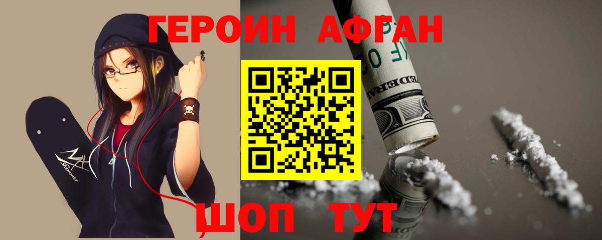Героин Heroin  Вход с VPN  Светлоград 