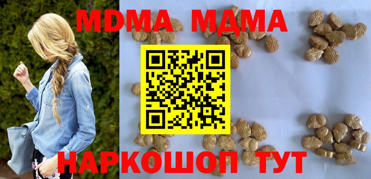 МДМА  MDMA кристаллы  MDMA кристаллы  Вход с VPN  Светлоград 