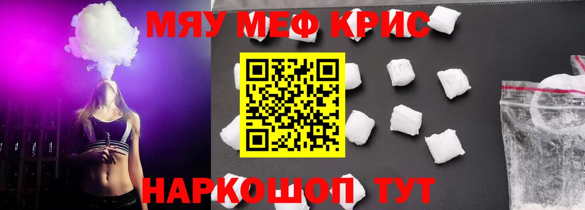 Меф кристаллы Светлоград