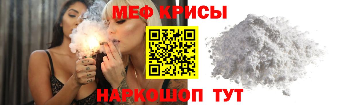 МЯУ-МЯУ кристаллы  МЯУ-МЯУ  Вход с VPN  Светлоград  МЕФ  Мефедрон кристаллы 