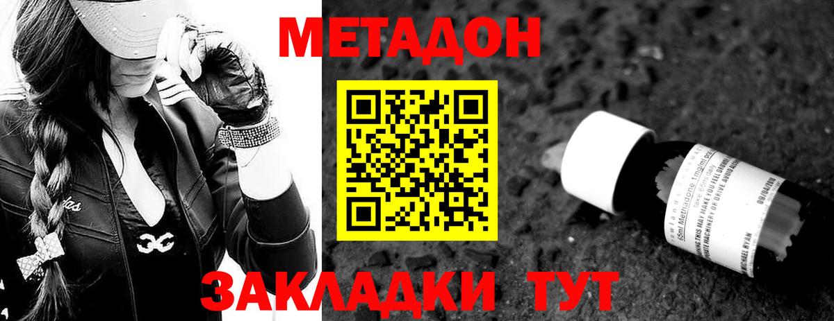 МЕТАДОН methadone  МЕТАДОН кристалл  Светлоград  Вход с VPN 
